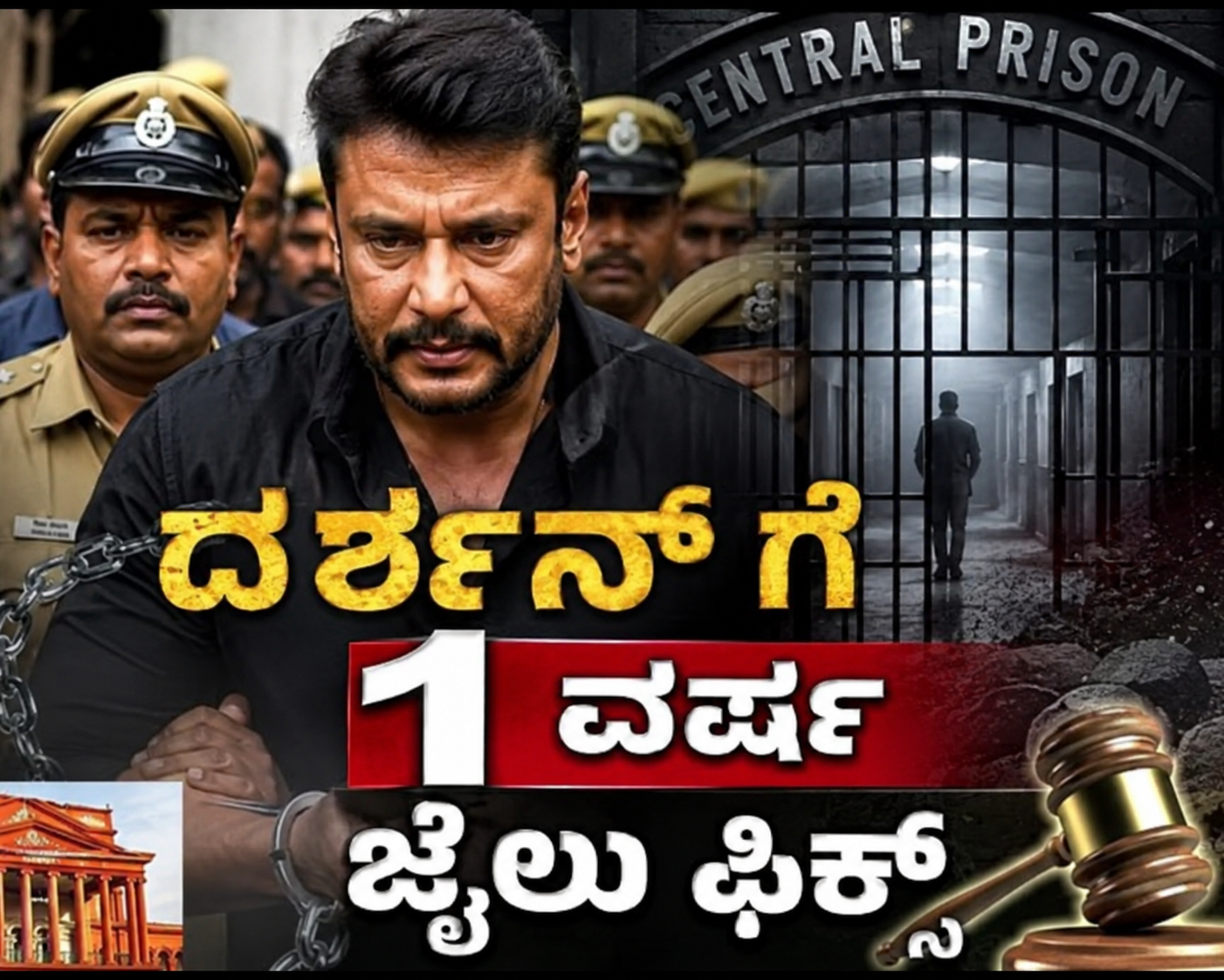 ದರ್ಶನ್ ಗೆ 1 ವರ್ಷ ಜೈಲು ಫಿಕ್ಸ್ ಇನ್ನೂ 1 ವರ್ಷ ಜಾಮೀನು ಅರ್ಜಿ ಸಲ್ಲಿಸುವಂತಿಲ್ಲ: ಸುಪ್ರೀಂ ಆದೇಶ